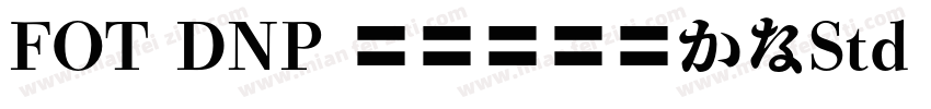 FOT DNP 秀英四号太かなStd Hv字体转换